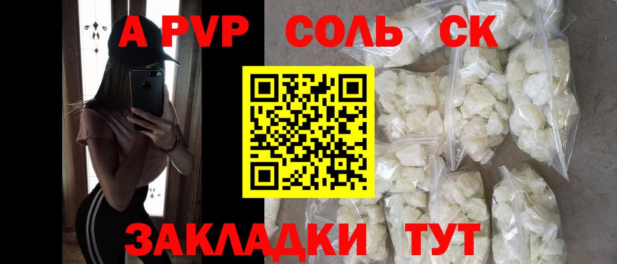 А ПВП крисы CK Сосновоборск