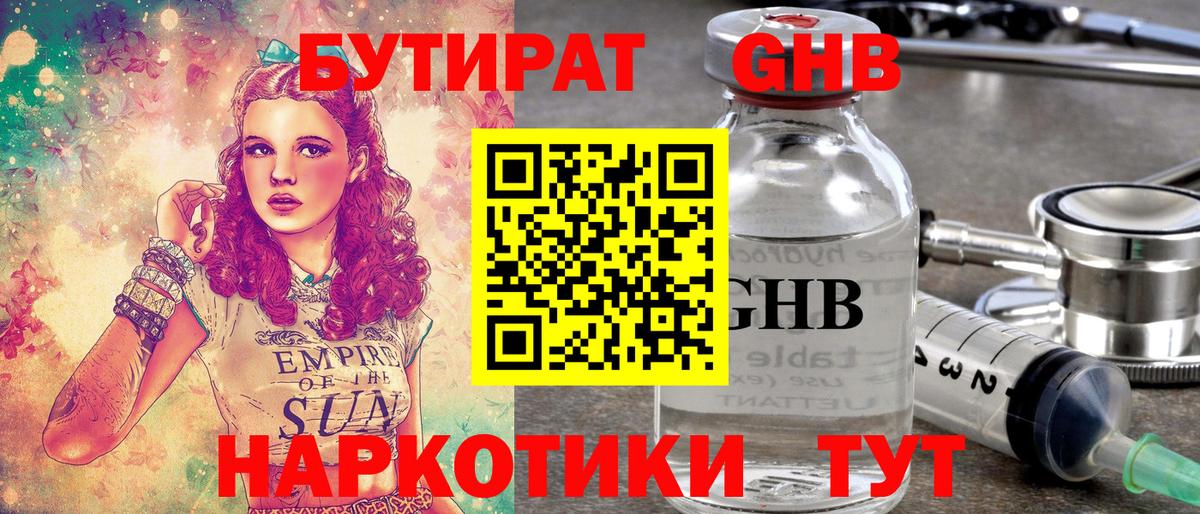 Бутират BDO Сосновоборск