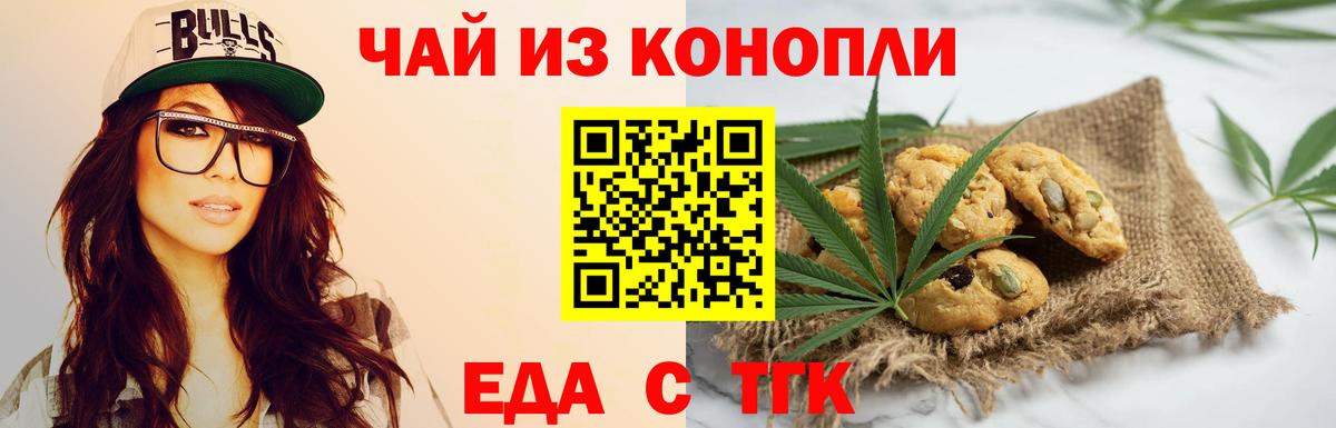 Сосновоборск  Печенье с ТГК марихуана  Вход с VPN 