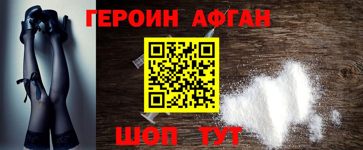 Героин афганец  ГЕРОИН  Сосновоборск  Вход с VPN 