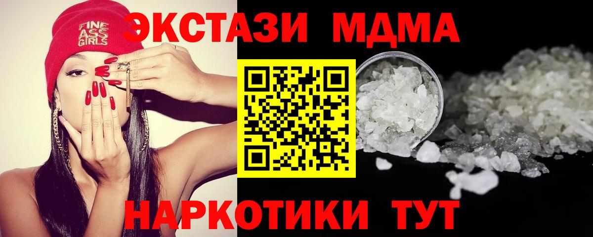 MDMA  МДМА crystal  Вход с VPN  МДМА VHQ  Сосновоборск 