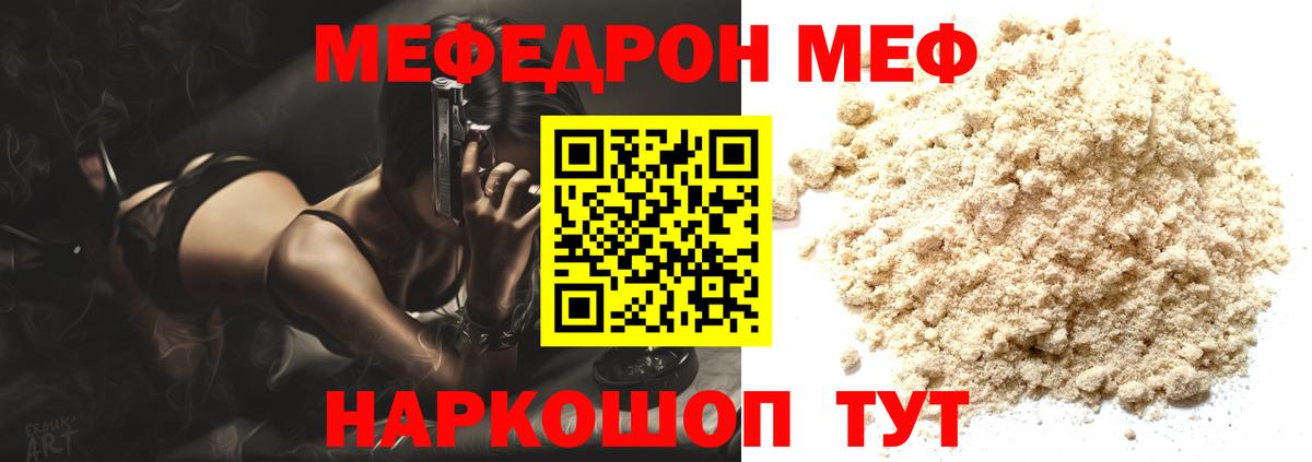 Меф мяу мяу  Сосновоборск