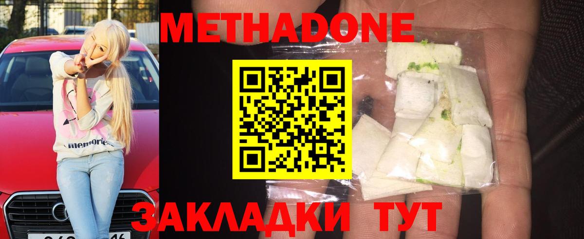 Метадон VHQ  МЕТАДОН мёд  Вход с VPN  Сосновоборск 